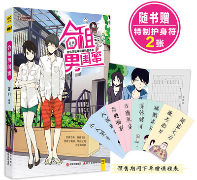 

合租男闺蜜