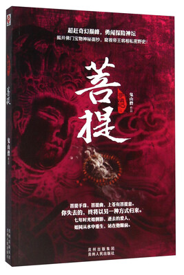 

寻情记4 菩提