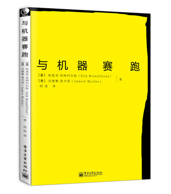 

与机器赛跑
