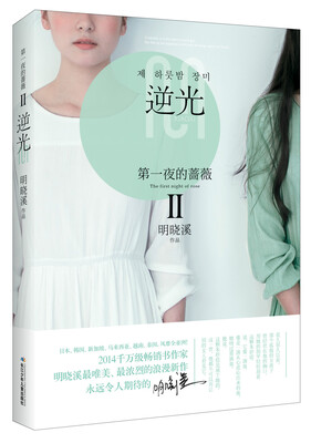 

第一夜的蔷薇2逆光