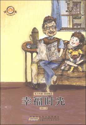 

小橘灯精品系列：幸福时光