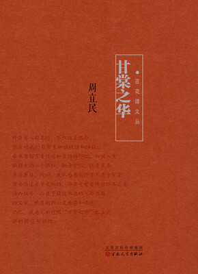

甘棠之华