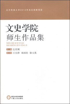 

文史学院师生作品集