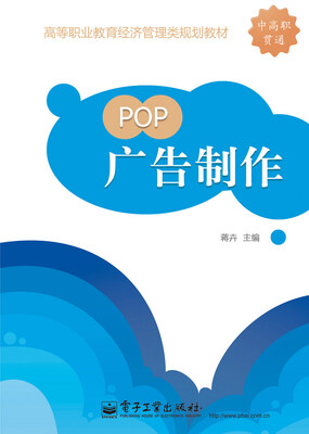 

POP广告制作