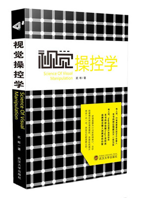 

视觉操控学