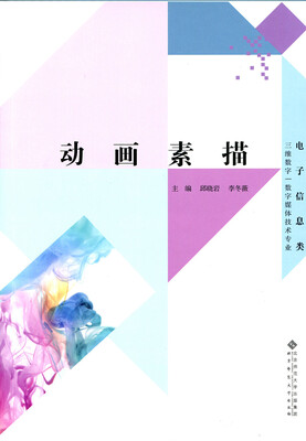 

三维数字/数字媒体技术专业：动画素描