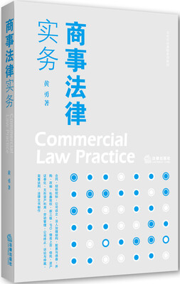 

商事法律实务