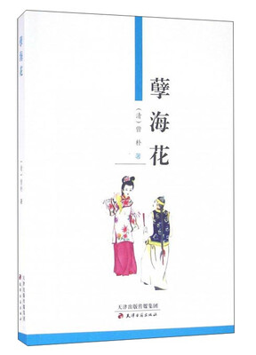 

孽海花