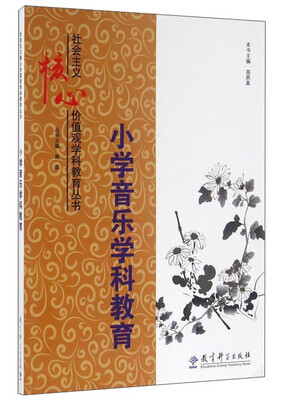 

小学音乐学科教育