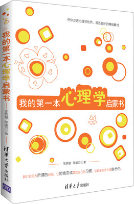

我的第一本心理学启蒙书