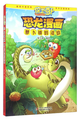 

萝卜镇的浩劫