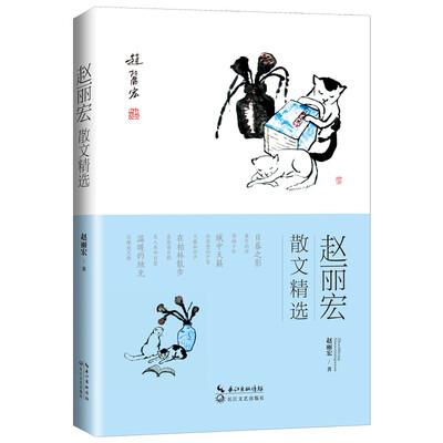 

赵丽宏散文精选