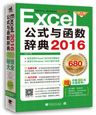 

Excel 2016公式与函数辞典