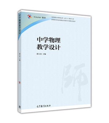 

中学物理教学设计