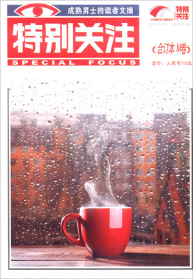 

特别关注（合订本 M卷）