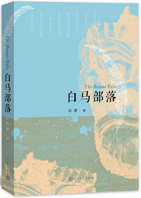

白马部落
