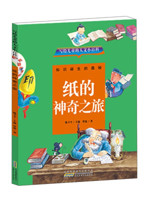 

纸的神奇之旅