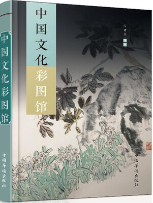 

中国文化彩图馆