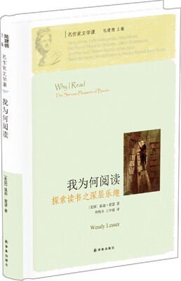 

名作家文学课：我为何阅读