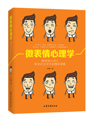 

微表情心理学