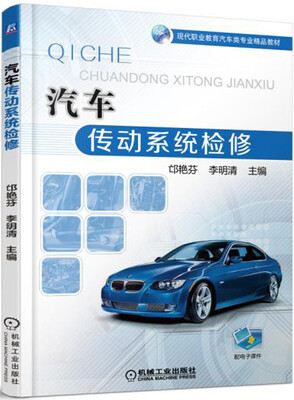 

汽车传动系统检修