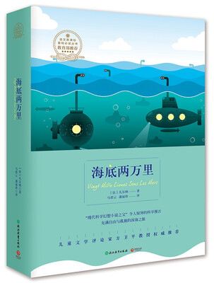 

博集典藏馆：海底两万里