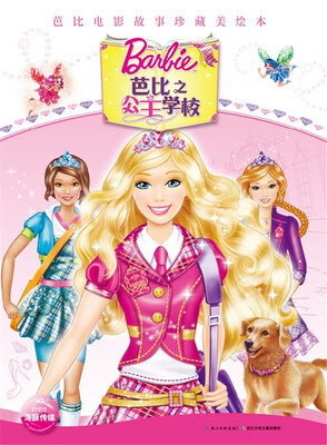 

芭比电影故事珍藏美绘本芭比之公主学校