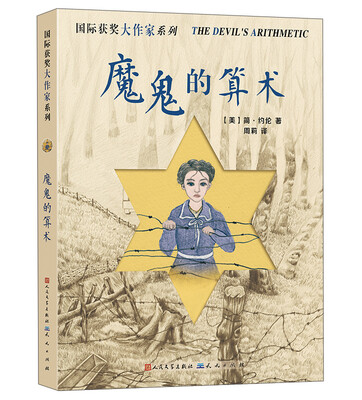 

魔鬼的算术