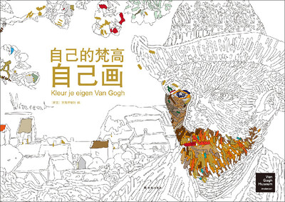 

自己的梵高自己画