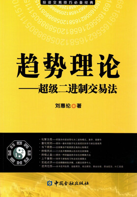 

趋势理论：超级二进制交易法