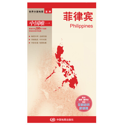 

世界分国地图·亚洲-菲律宾地图（中外对照 防水 耐折 撕不烂地图 折叠图 亚洲地图）
