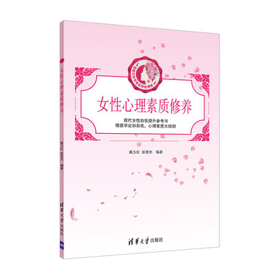 

女性心理素质修养