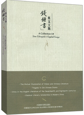 

钱钟书英文文集