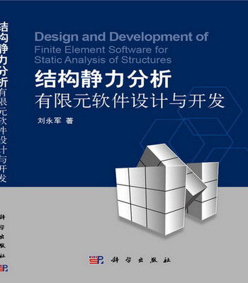 

结构静力分析有限元软件设计与开发