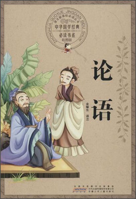 

论语彩图版