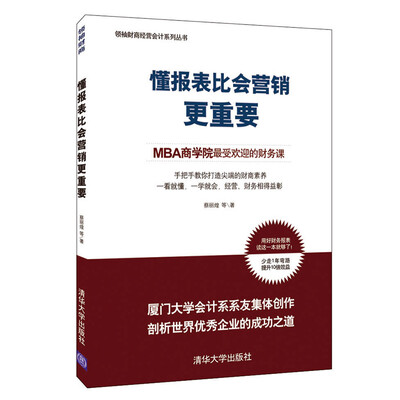 

懂报表比会营销更重要