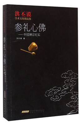 

参礼心佛