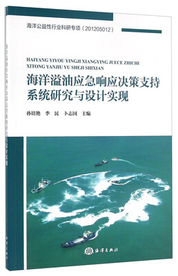 

海洋溢油应急响应决策支持系统研究与设计实现