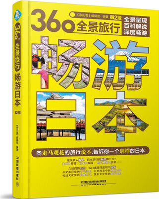 

畅游日本(第二版)