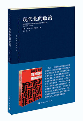 

东方编译所译丛现代化的政治