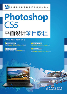 

Photoshop CS5平面设计项目教程