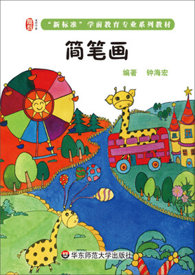 

简笔画