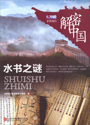 

解密中国水书之谜