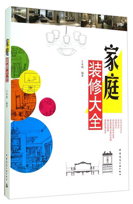 

家庭装修大全