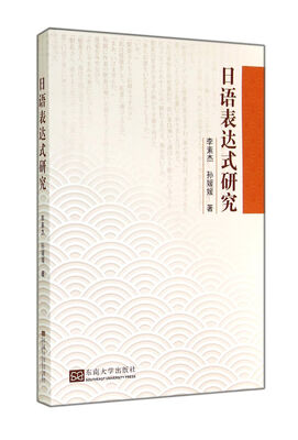 

日语表达式研究