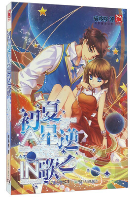

初夏星逆之歌