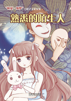 

熟悉的陌生人