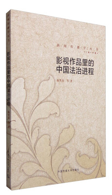

影视作品里的中国法治进程