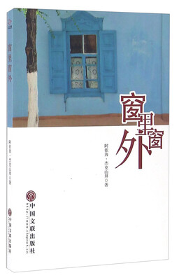 

窗里窗外