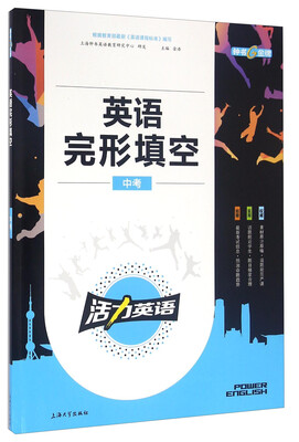 

英语完形填空中考